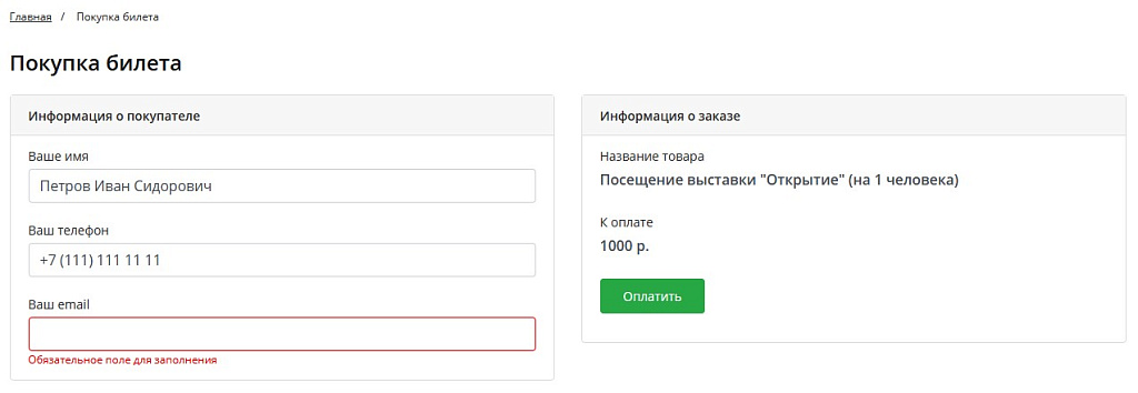 Мибок: Касса для сайта (мультиплатежный модуль) — скриншот 9