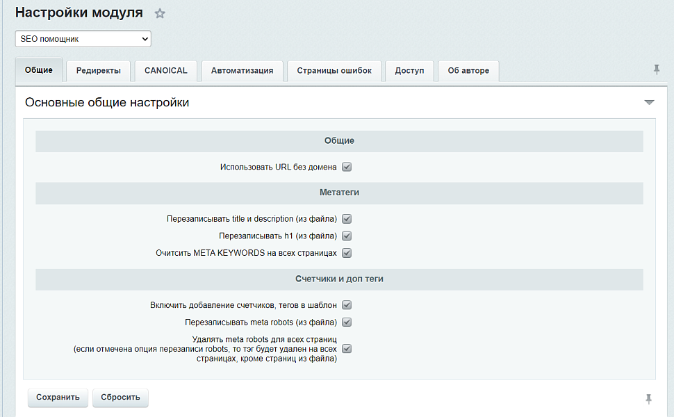 SEO помощник — скриншот 4