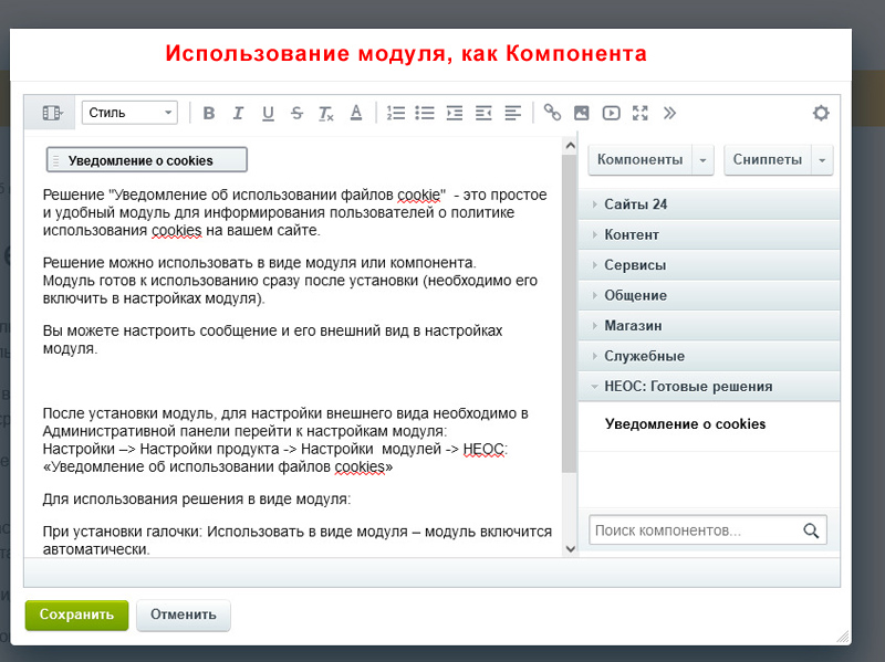НЕОС: Уведомление об использовании файлов cookie — скриншот 2