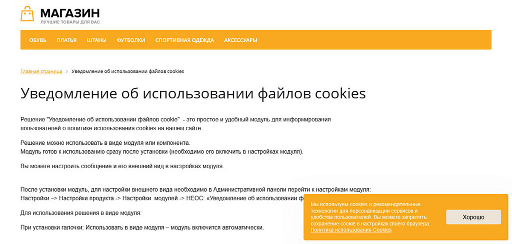 НЕОС: Уведомление об использовании файлов cookie — скриншот 3