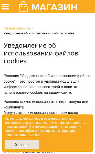 НЕОС: Уведомление об использовании файлов cookie — скриншот 4