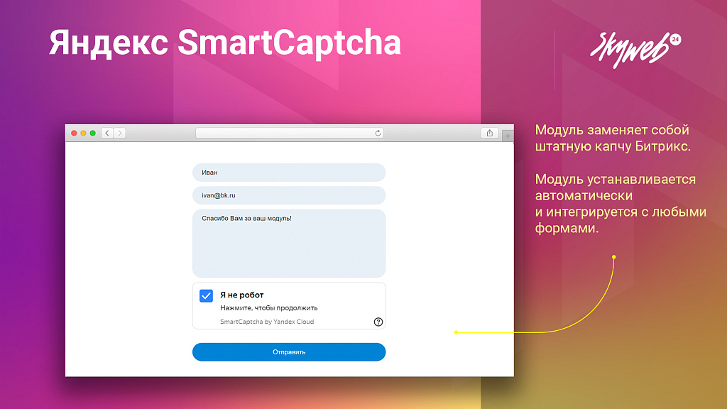 Yandex SmartCaptcha: Защитите ваш сайт от спама и ботов (Яндекс, Captcha, капча) — скриншот 2