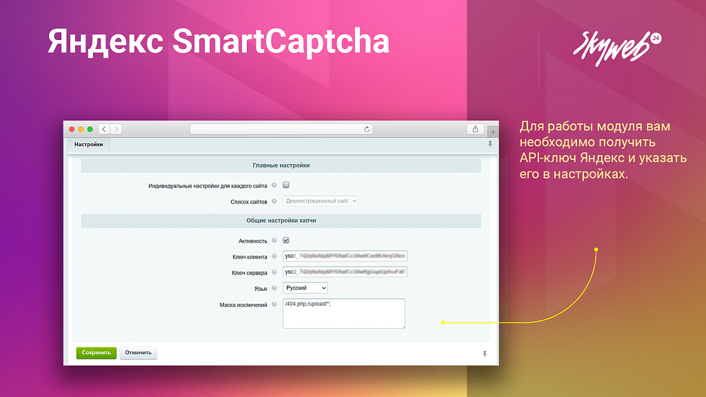 Yandex SmartCaptcha: Защитите ваш сайт от спама и ботов (Яндекс, Captcha, капча) — скриншот 3