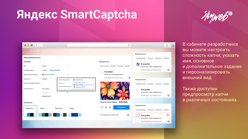 Yandex SmartCaptcha: Защитите ваш сайт от спама и ботов (Яндекс, Captcha, капча) — скриншот 4