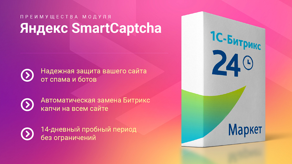 Yandex SmartCaptcha: Защитите ваш сайт от спама и ботов (Яндекс, Captcha, капча) — скриншот 5