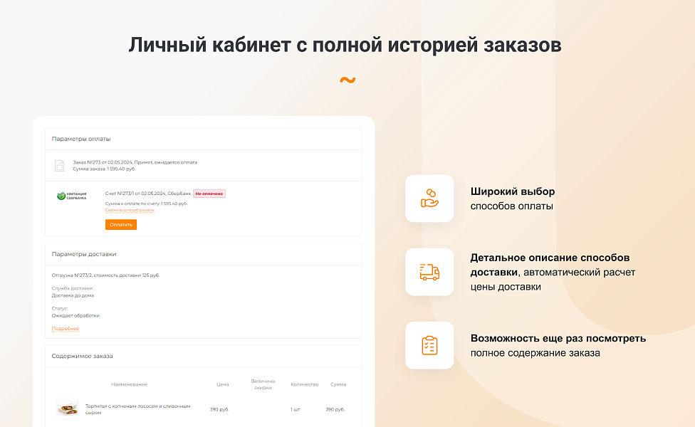 INTEC.Food - магазин доставки еды, суши, пиццы с корзиной и оплатой. Сайт для ресторанов и кафе — скриншот 14