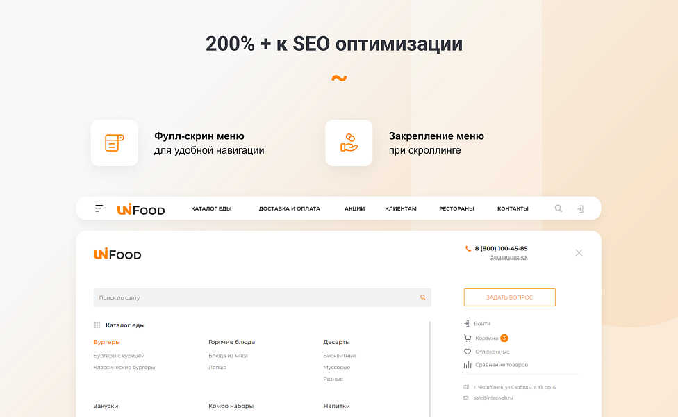 INTEC.Food - магазин доставки еды, суши, пиццы с корзиной и оплатой. Сайт для ресторанов и кафе — скриншот 18