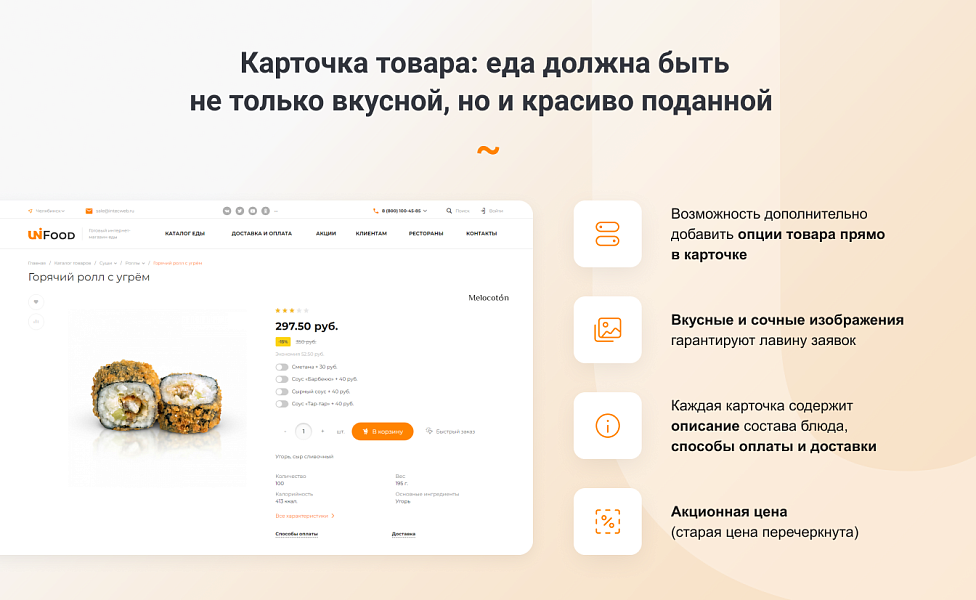 INTEC.Food - магазин доставки еды, суши, пиццы с корзиной и оплатой. Сайт для ресторанов и кафе — скриншот 7