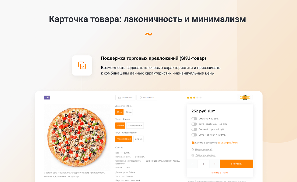 INTEC.Food - магазин доставки еды, суши, пиццы с корзиной и оплатой. Сайт для ресторанов и кафе — скриншот 8