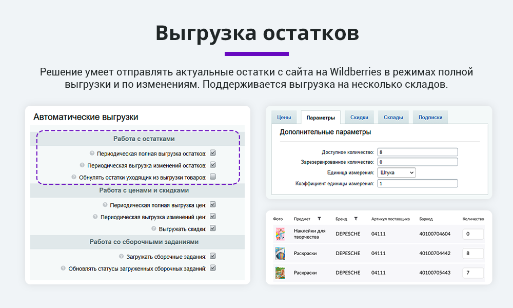 Интеграция с Wildberries (Вайлдберриз) по API. Карточки товара, остатки, цены, заказы, поставки — скриншот 3