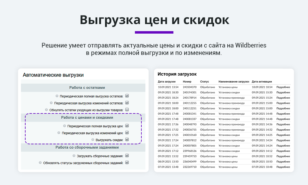 Интеграция с Wildberries (Вайлдберриз) по API. Карточки товара, остатки, цены, заказы, поставки — скриншот 4