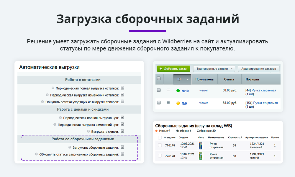 Интеграция с Wildberries (Вайлдберриз) по API. Карточки товара, остатки, цены, заказы, поставки — скриншот 5
