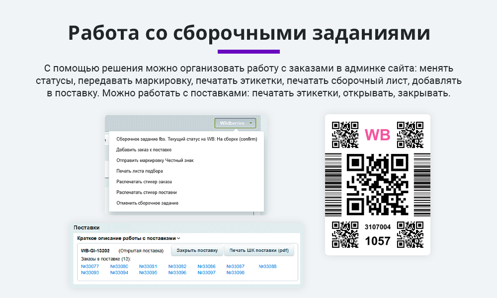 Интеграция с Wildberries (Вайлдберриз) по API. Карточки товара, остатки, цены, заказы, поставки — скриншот 6