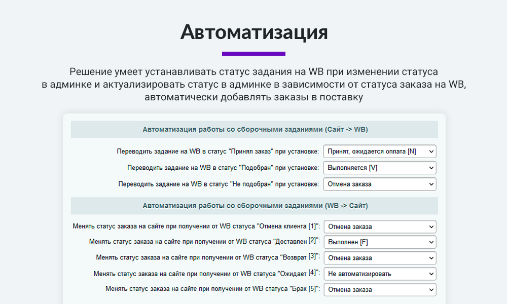 Интеграция с Wildberries (Вайлдберриз) по API. Карточки товара, остатки, цены, заказы, поставки — скриншот 7