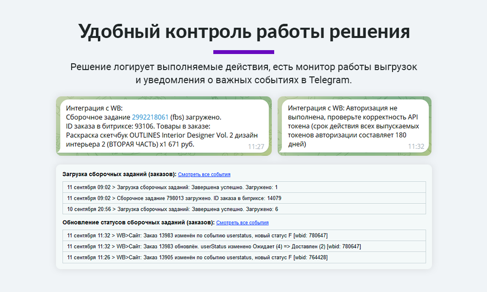Интеграция с Wildberries (Вайлдберриз) по API. Карточки товара, остатки, цены, заказы, поставки — скриншот 8