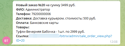 Оповещения в Telegram — скриншот 4