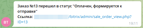 Оповещения в Telegram — скриншот 5