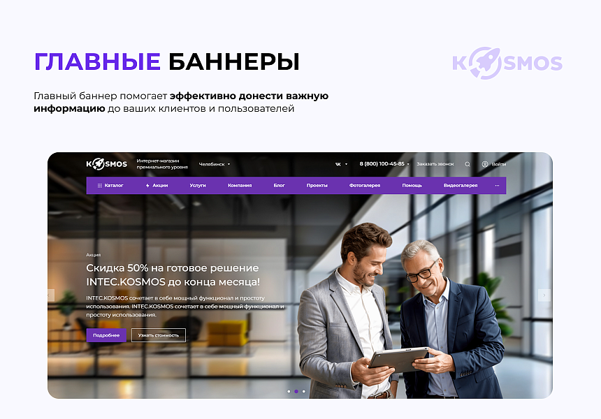 INTEC.KOSMOS - готовый интернет-магазин на «1С-Битрикс» со встроенным искусственным интеллектом — скриншот 3