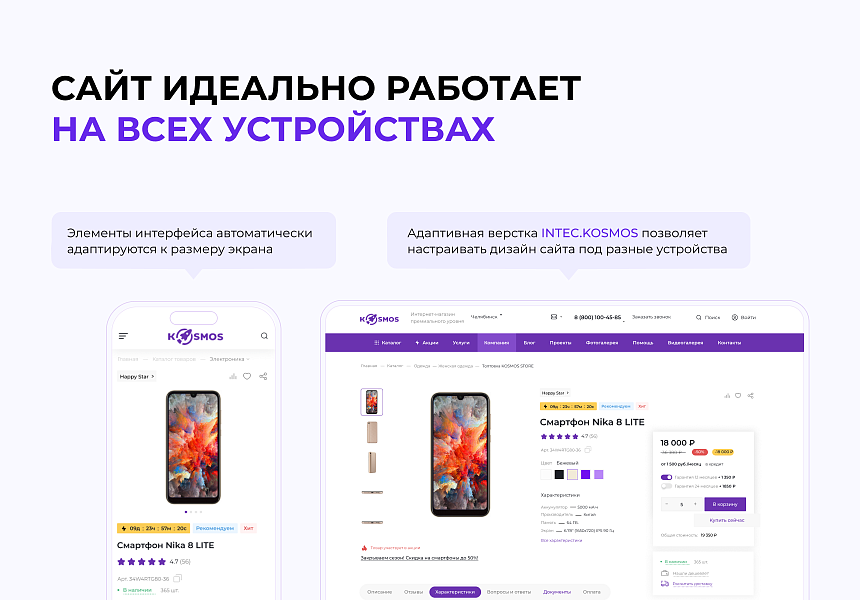 INTEC.KOSMOS - готовый интернет-магазин на «1С-Битрикс» со встроенным искусственным интеллектом — скриншот 6