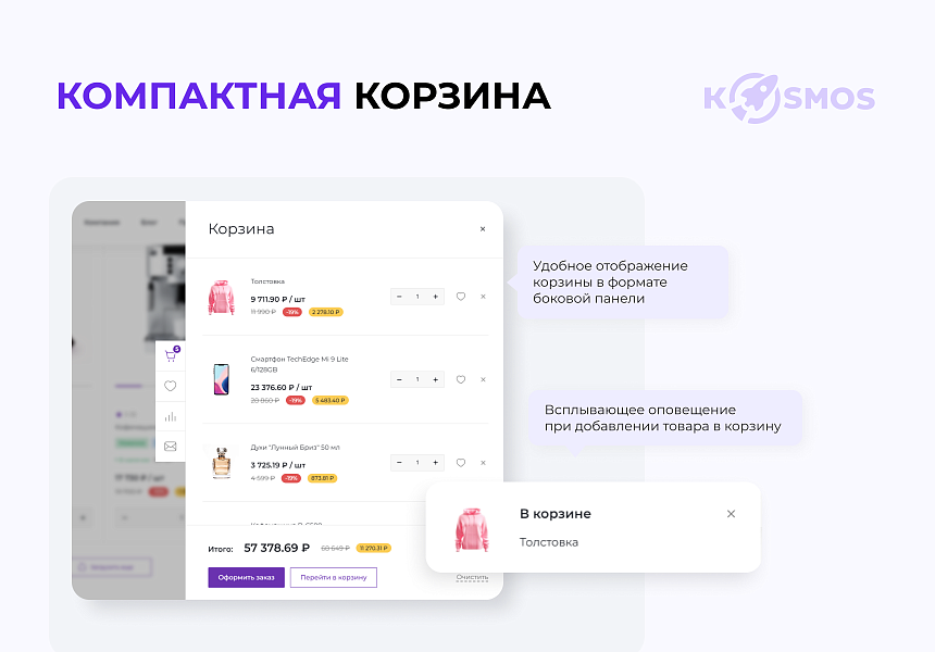 INTEC.KOSMOS - готовый интернет-магазин на «1С-Битрикс» со встроенным искусственным интеллектом — скриншот 9