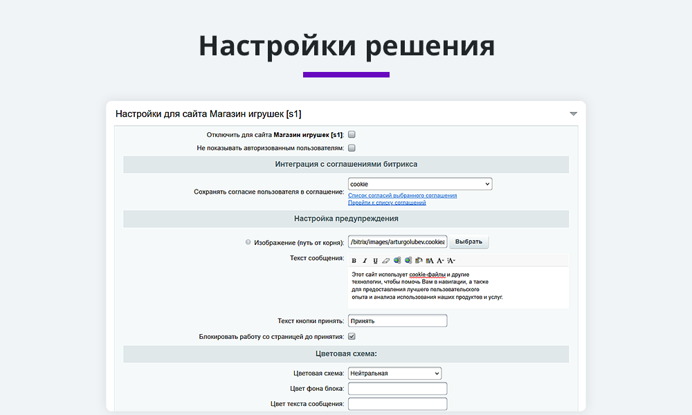 Уведомление об обработке и использовании cookies файлов (баннер согласия с политикой куки, ФЗ 152) — скриншот 5
