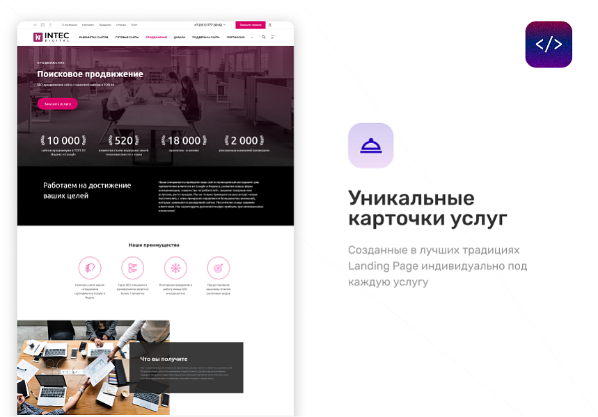 INTEC.Digital - специализированный сайт для веб-студий, интернет-агентств и digital-компаний — скриншот 2