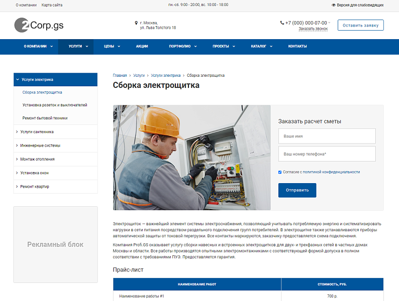 Corp.GS - 2.0 корпоративный сайт с каталогом — скриншот 13