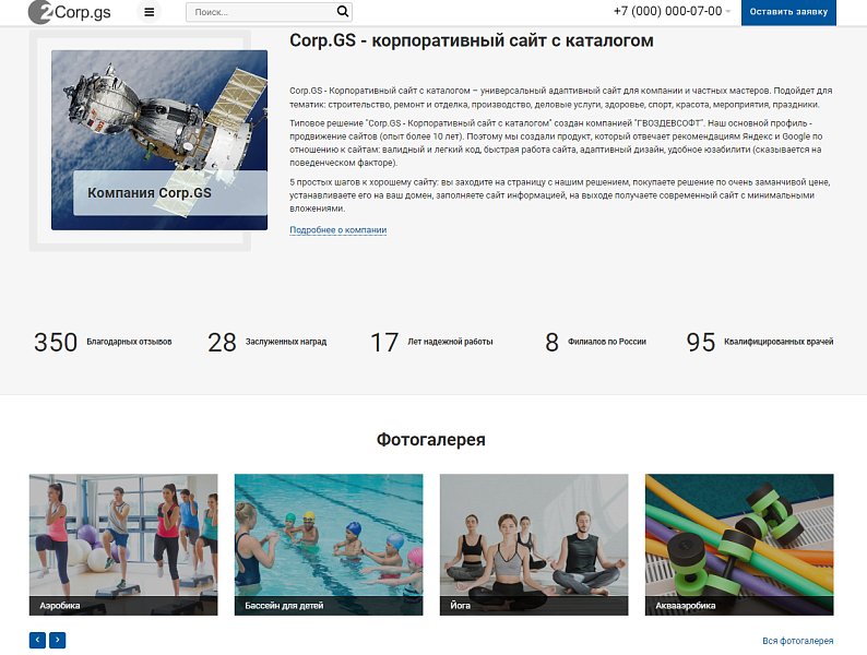 Corp.GS - 2.0 корпоративный сайт с каталогом — скриншот 6
