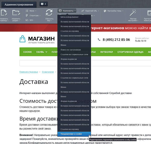 SCoDy: Уведомление о cookie (политика куки) — скриншот 2