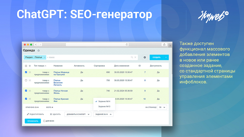 ChatGPT OpenAI: Массовый SEO генератор текста, описаний, META тегов. 2 режима работы, PROXY, GPT-4o — скриншот 4