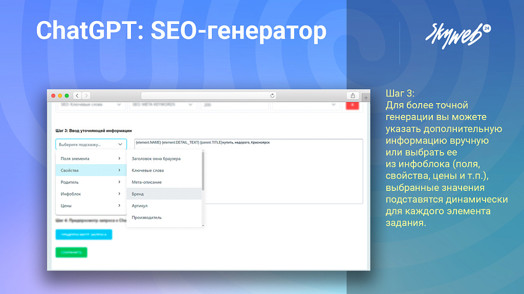 ChatGPT OpenAI: Массовый SEO генератор текста, описаний, META тегов. 2 режима работы, PROXY, GPT-4o — скриншот 6