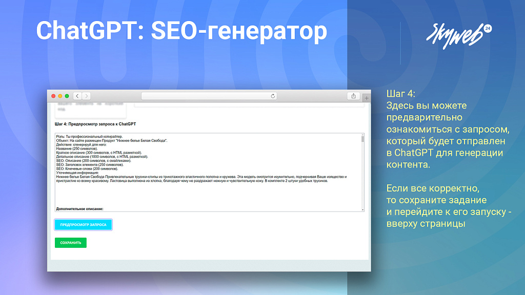 ChatGPT OpenAI: Массовый SEO генератор текста, описаний, META тегов. 2 режима работы, PROXY, GPT-4o — скриншот 7