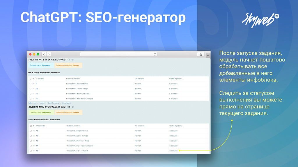 ChatGPT OpenAI: Массовый SEO генератор текста, описаний, META тегов. 2 режима работы, PROXY, GPT-4o — скриншот 8