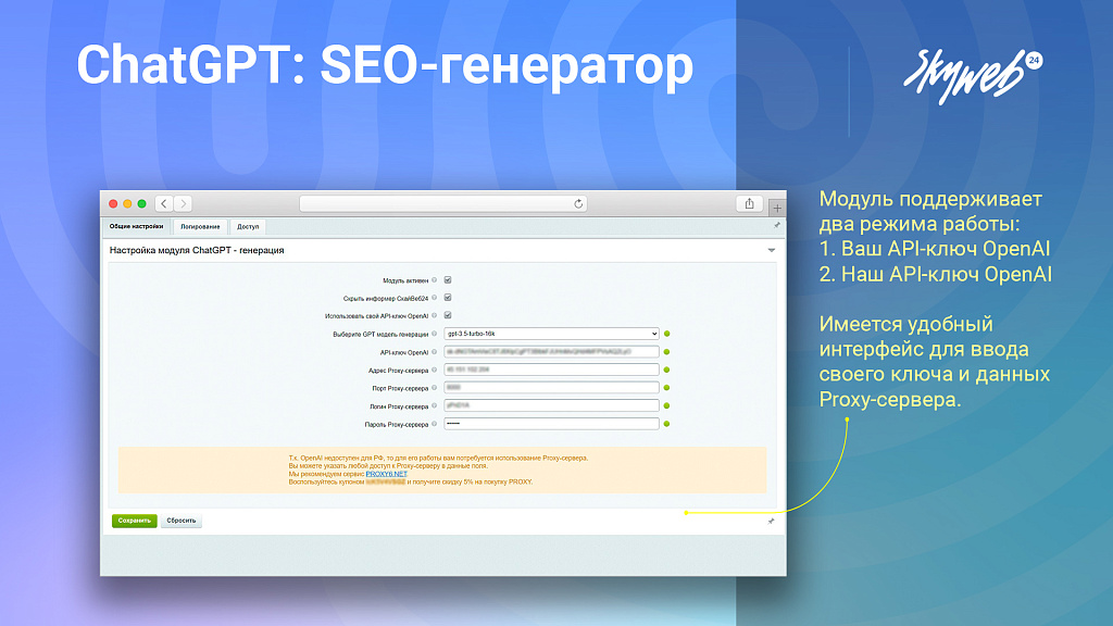 ChatGPT OpenAI: Массовый SEO генератор текста, описаний, META тегов. 2 режима работы, PROXY, GPT-4o — скриншот 9