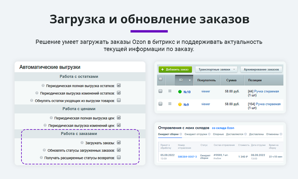 Интеграция с Ozon (Озон) по API. Цены, остатки, заказы, статусы, акты — скриншот 4