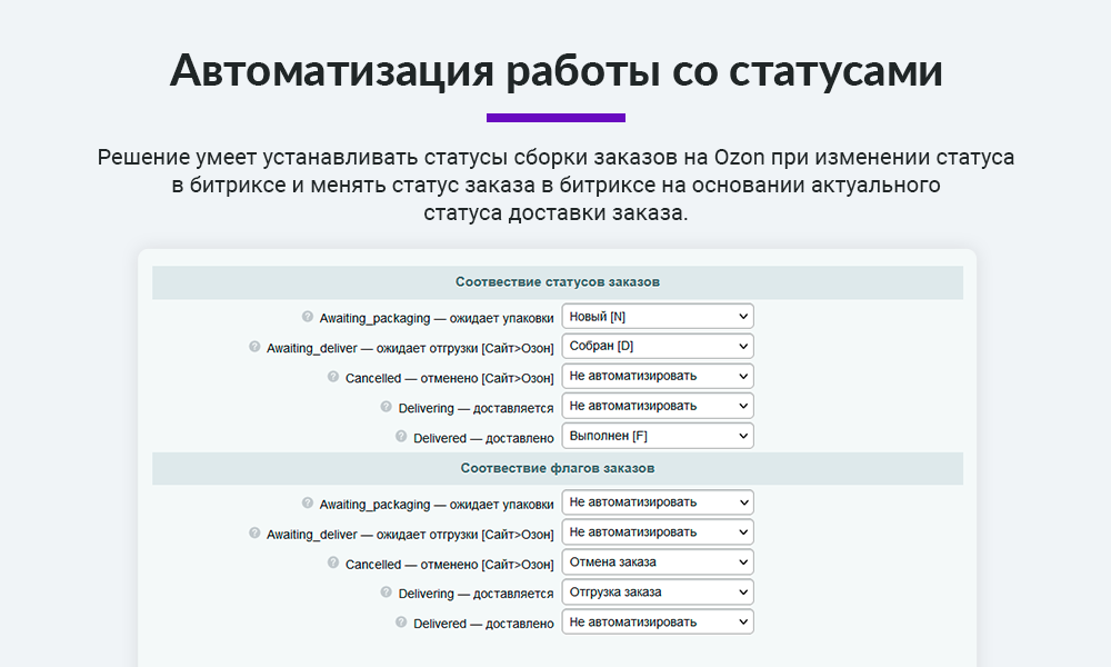 Интеграция с Ozon (Озон) по API. Цены, остатки, заказы, статусы, акты — скриншот 6