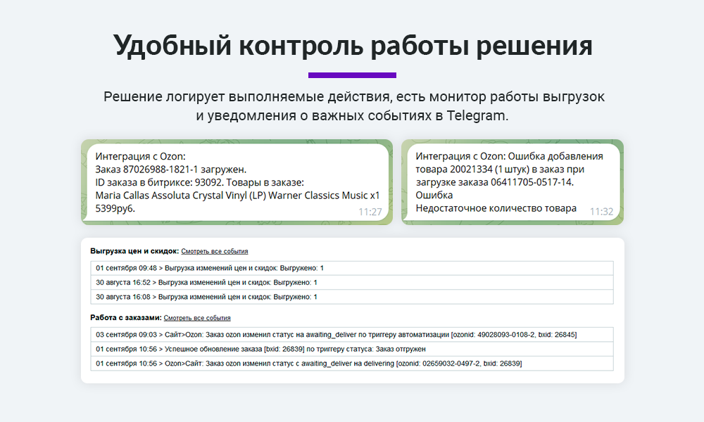 Интеграция с Ozon (Озон) по API. Цены, остатки, заказы, статусы, акты — скриншот 7