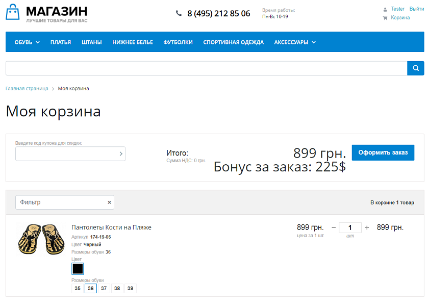 Система бонусов. Программы лояльности — скриншот 3