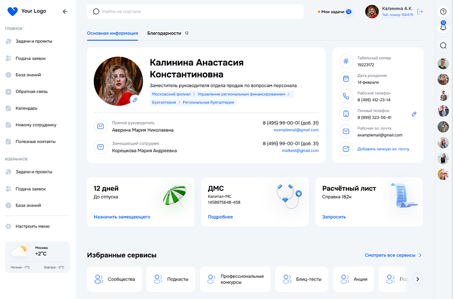 Единый корпоративный портал "Цифра" — скриншот 2