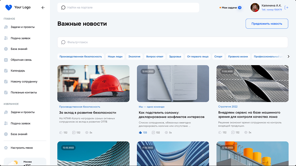 Единый корпоративный портал "Цифра" — скриншот 3