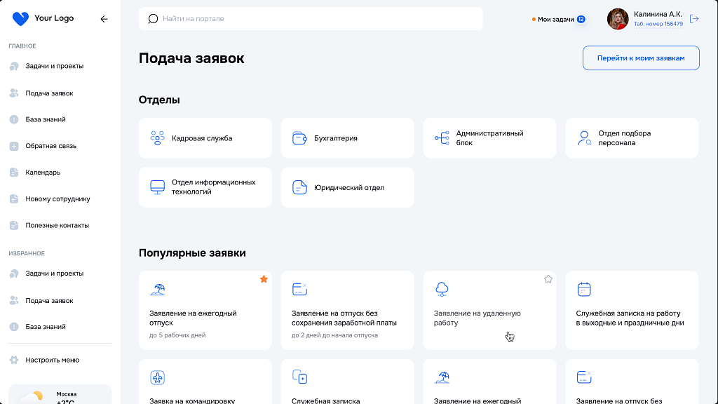 Единый корпоративный портал "Цифра" — скриншот 4