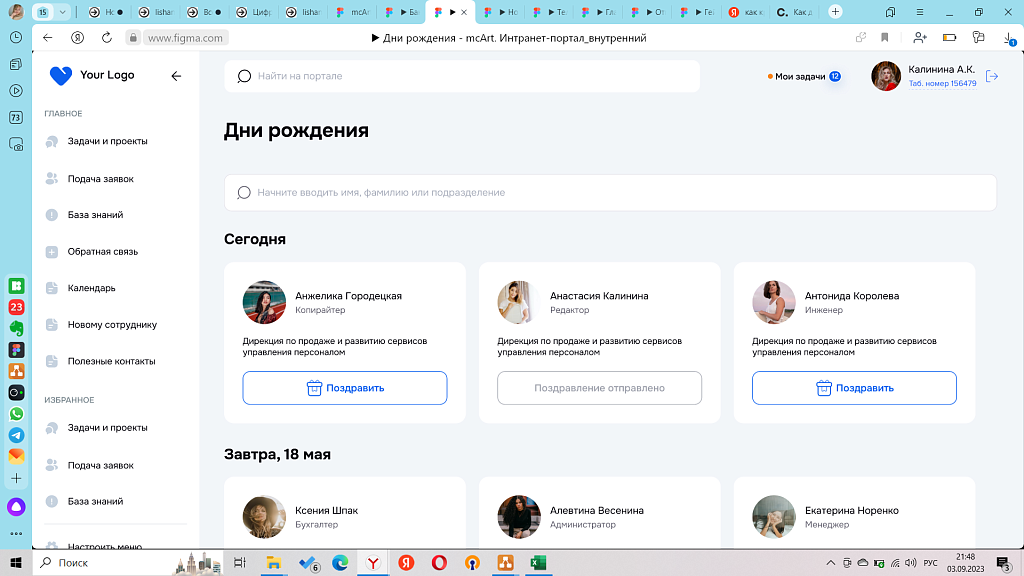 Единый корпоративный портал "Цифра" — скриншот 5