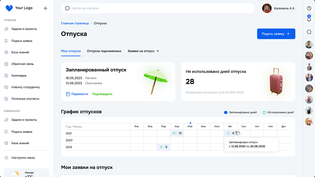 Единый корпоративный портал "Цифра" — скриншот 6