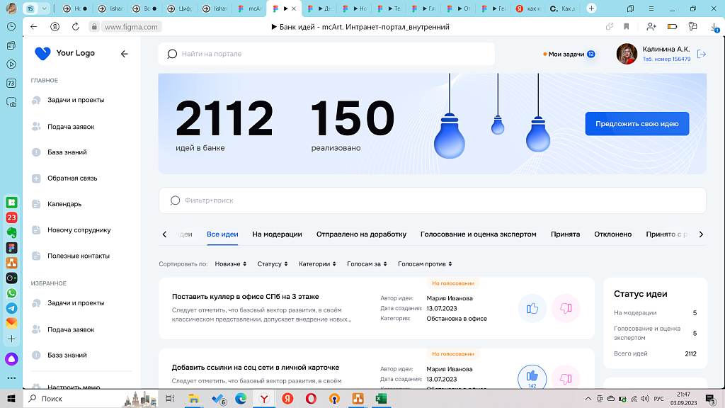 Единый корпоративный портал "Цифра" — скриншот 7