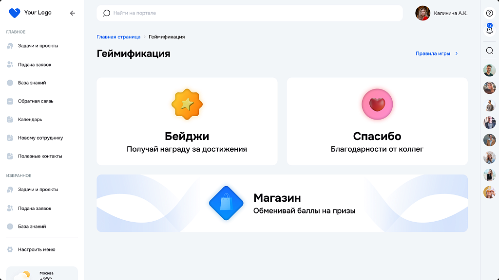 Единый корпоративный портал "Цифра" — скриншот 8