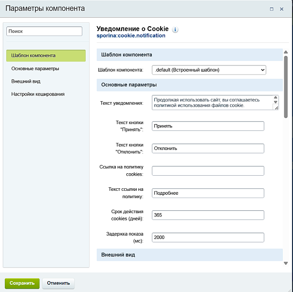 Уведомление о Cookie — скриншот 3