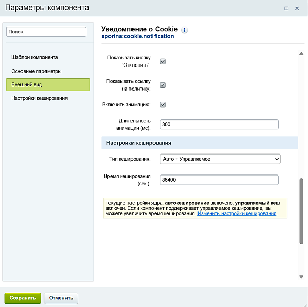Уведомление о Cookie — скриншот 5