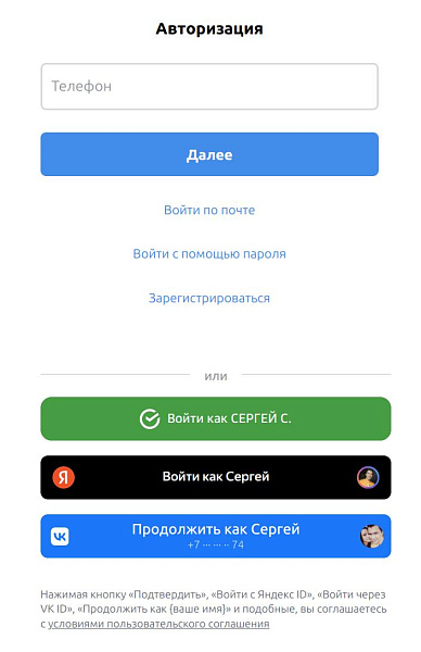 BXmaker. Вход по ID - Сбер ID, VK ID, Яндекс ID — скриншот 2