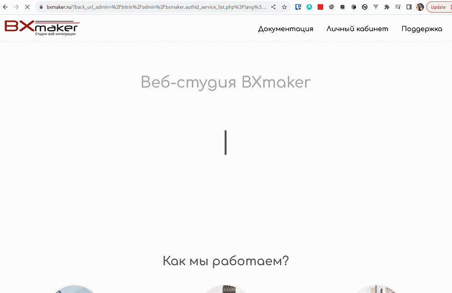 BXmaker. Вход по ID - Сбер ID, VK ID, Яндекс ID — скриншот 7