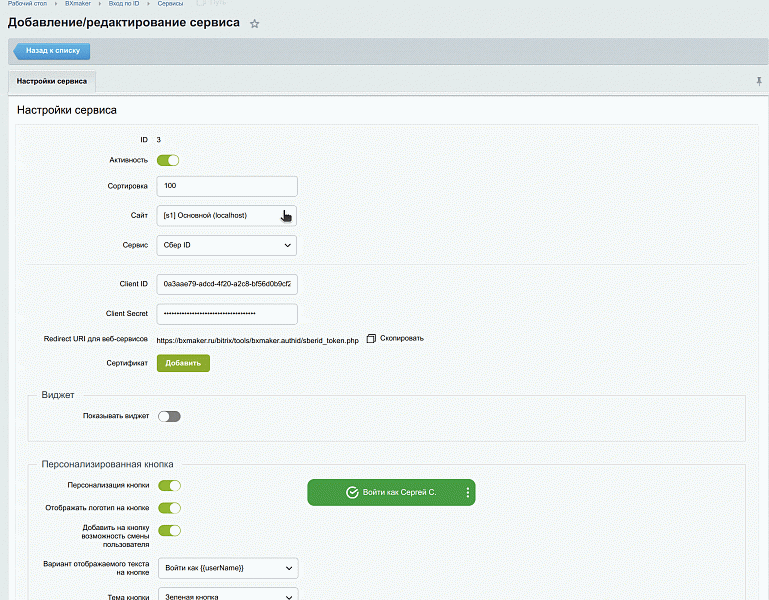 BXmaker. Вход по ID - Сбер ID, VK ID, Яндекс ID — скриншот 8